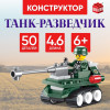 Конструктор «Танк-разведчик», 50 деталей UNICON