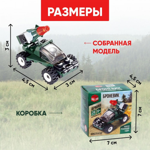 Конструктор «Броневик», 24 детали UNICON