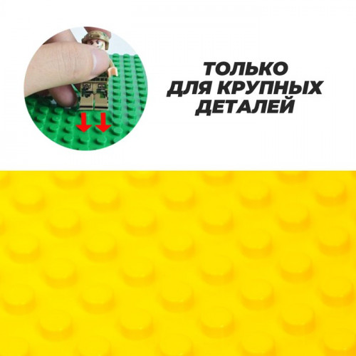 Пластина-основание для конструктора, малая цвет Желтый 25,5 х19 см KIDS HOME TOYS