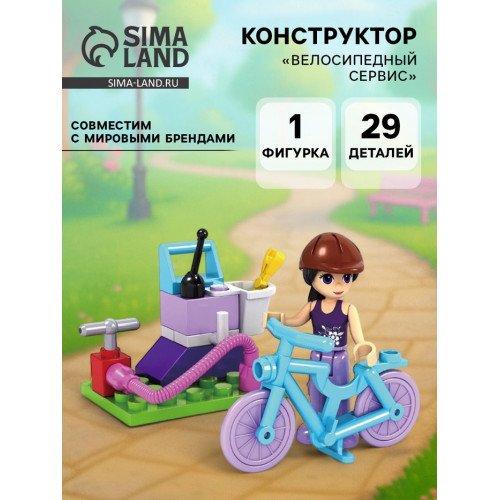 Конструктор Девчонки «Велосипедный сервис», 29 деталей KEYIXING
