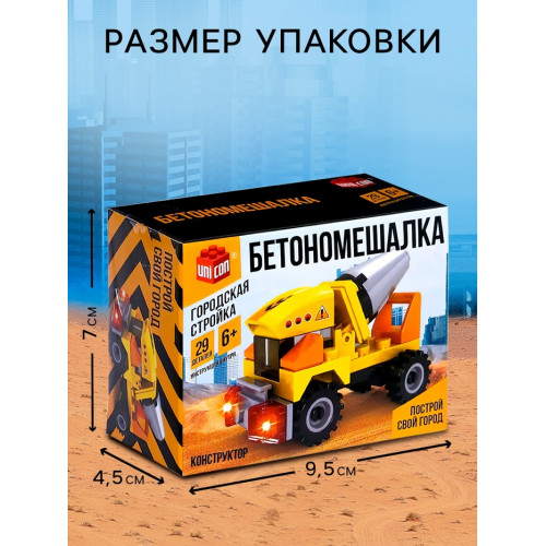 Конструктор «Бетономешалка», 29 деталей UNICON