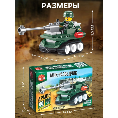 Конструктор «Танк-разведчик», 50 деталей UNICON