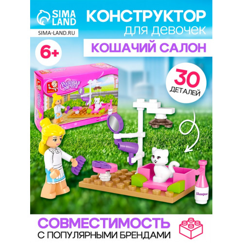 Конструктор «Розовая мечта. Кошачий салон», 30 деталей Sluban