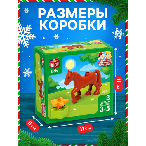 Конструктор «Лошадка», 3 детали UNICON