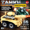 Конструктор Армия «Танковый бой», 58 деталей UNICON