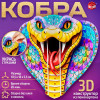 Конструктор 3D «Кобра», из пенокартона, змея со стразами UNICON