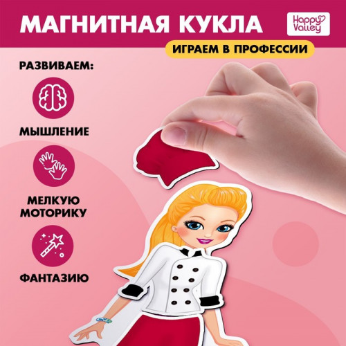 Магнитная игра «Профессии», кукла с одеждой, 6 × 15 см Happy Valley