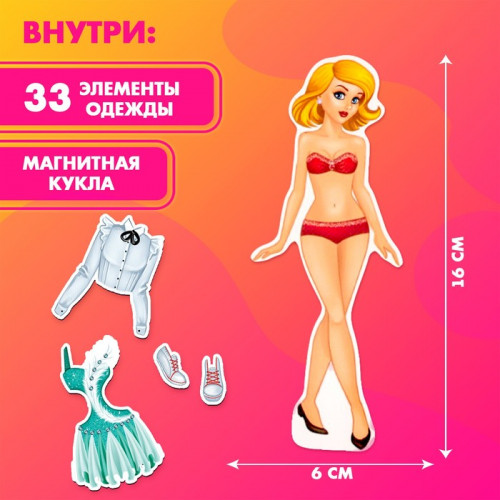 Магнитная игра «Элис. Топ-модель» с одеждой Happy Valley