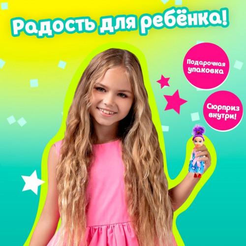 Куколка-сюрприз Surprise doll, с колечком, МИКС Happy Valley