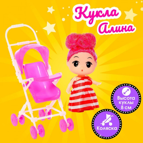 Кукла малышка «Алина» с коляской, цвета МИКС (производитель не указан)