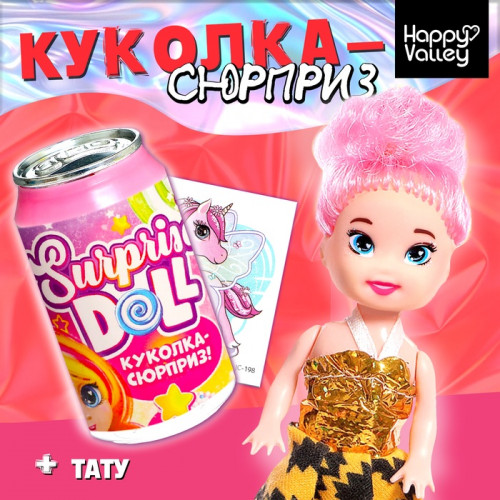 Куколка-сюрприз Surprise doll с татуировками, МИКС Happy Valley