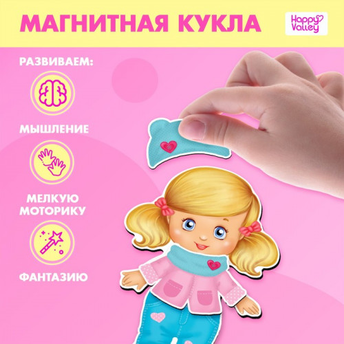 Магнитная игра «Одень куклу: малышка» Happy Valley