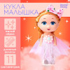 Кукла малышка «Малышке», МИКС Happy Valley