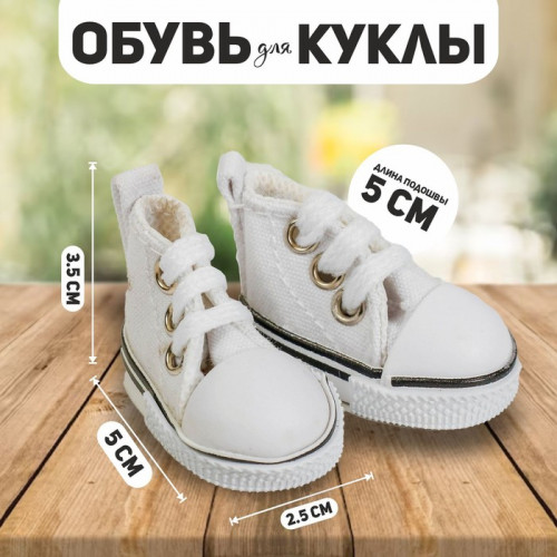 Кеды для кукол, длина подошвы 5.3 см, белые (производитель не указан)