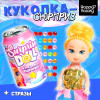 Куколка-сюрприз Surprise doll со стразами, МИКС Happy Valley