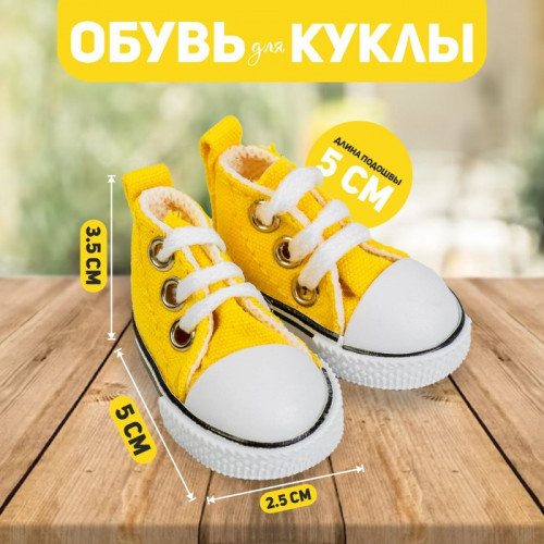 Кеды для кукол, длина подошвы 5 см, жёлтые (производитель не указан)