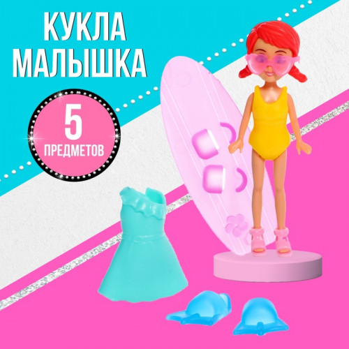 Кукла малышка «Отдых на пляже», МИКС (производитель не указан)