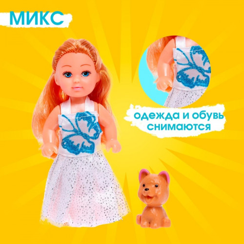 Кукла малышка «София» в платье, с питомцем, МИКС (производитель не указан)