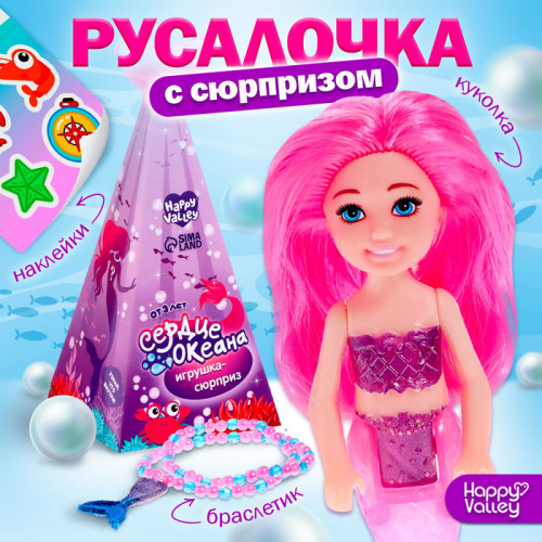 Игрушка-сюрприз «Сердце океана», кукла с кулоном и наклейками, МИКС Happy Valley