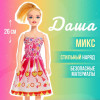 Кукла-модель «Даша» в платье, МИКС (производитель не указан)