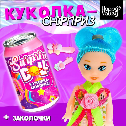 Куколка-сюрприз Surprise doll с заколками, МИКС Happy Valley