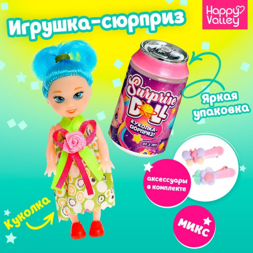 Куколка-сюрприз Surprise doll с заколками, МИКС Happy Valley