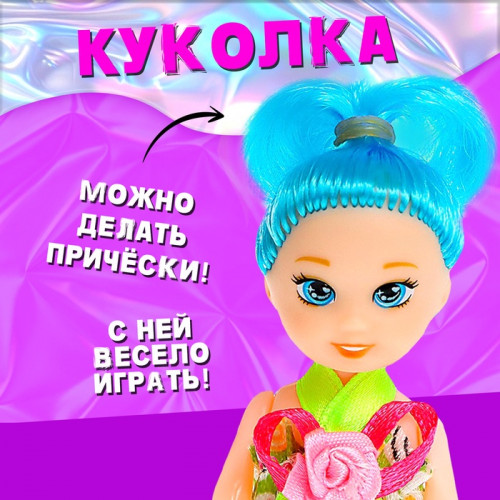 Куколка-сюрприз Surprise doll с заколками, МИКС Happy Valley