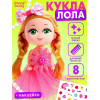 Кукла «Лола» с наклейками, МИКС Happy Valley