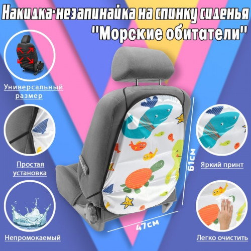 Накидка-незапинайка «Морские обитатели», 61×47 см TORSO