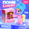 Игрушка пони «Сонечка», МИКС Happy Valley