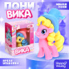 Игрушка пони «Вика», МИКС Happy Valley