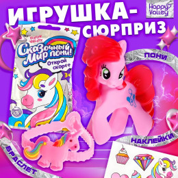 Игрушка-сюрприз «Сказочный мир пони!», с браслетом