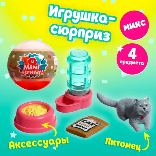 Игрушка-сюрприз в шаре «Котята», МИКС (производитель не указан)