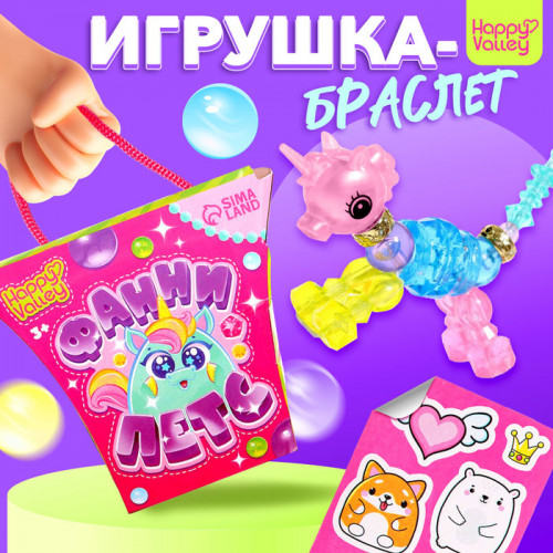 Игрушка-браслет «Фанни петс», МИКС Happy Valley