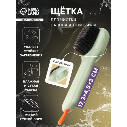 Щетка для чистки салона с дозатором (производитель не указан)