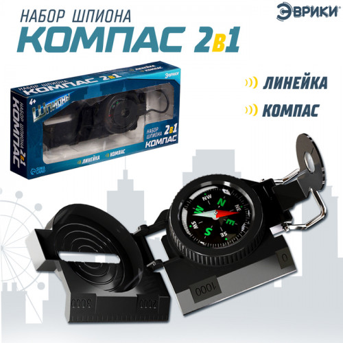 Набор шпиона «Компас» 2 в 1: компас, линейка Эврики