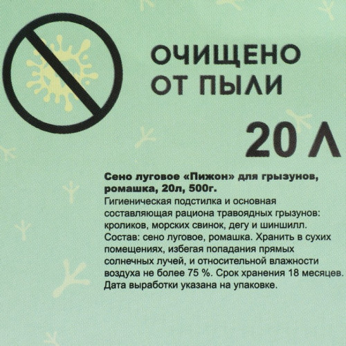 Сено луговое «Пижон» лепестки ромашки, для грызунов, 20 л, 500 г Пижон