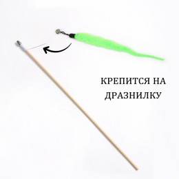 Игрушка-дразнилка для кошек «Змейка», с бубенчиком, зелёная