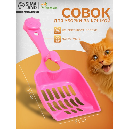Совок «Удача» с креплением к лотку, 24×9.5 см, розовый Пижон