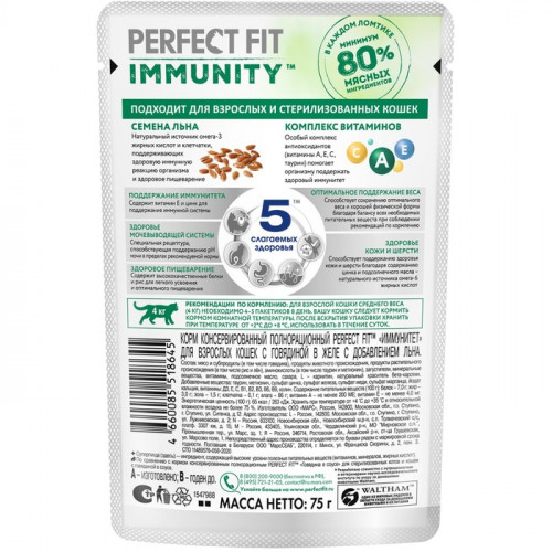 Влажный корм Perfect Fit иммунитет для кошек, говядина, лён, пауч, 75 г Perfect Fit