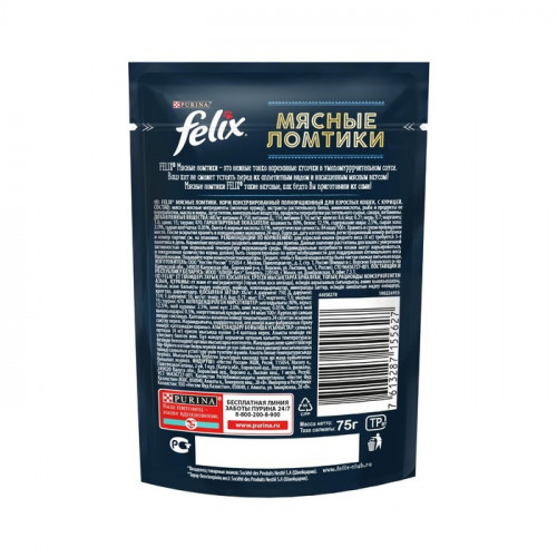 Влажный корм Felix Мясные ломтики, курица, 75 г FELIX
