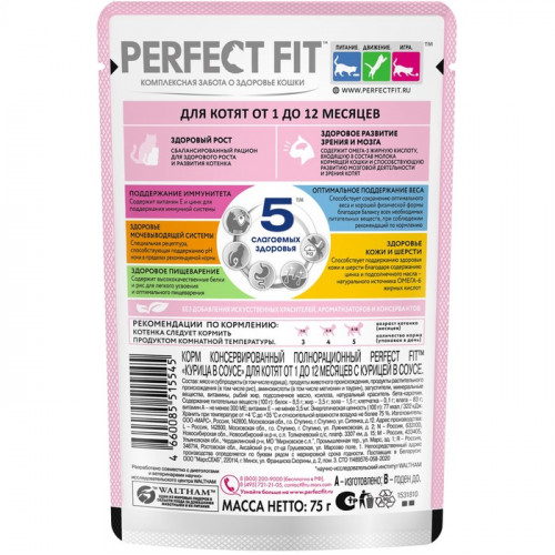 Влажный корм Perfect Fit для котят, курица, пауч,  75 г Perfect Fit