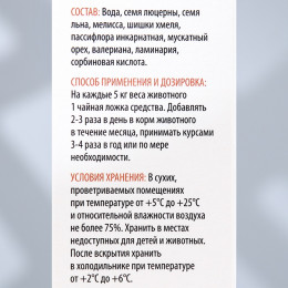 Лечебные травы «Пижон» для собак и кошек, вязка-минус, 50 мл