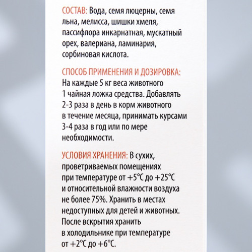 Лечебные травы «Пижон» для собак и кошек, вязка-минус, 50 мл Пижон