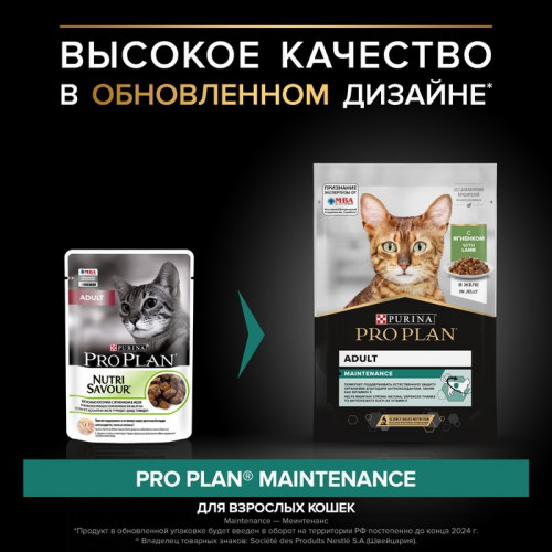 Влажный корм PRO PLAN для кошек, ягненок в желе, 85 г Pro Plan