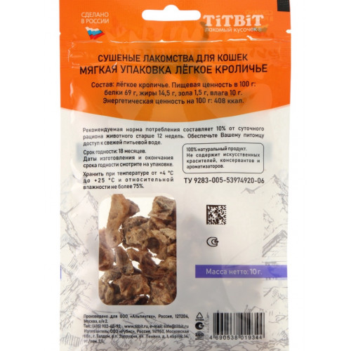 Легкое кроличье TitBit для кошек, 10 г TiTBiT