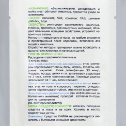 Универсальное дезинфицирующее средство «Лайна» 30 мл