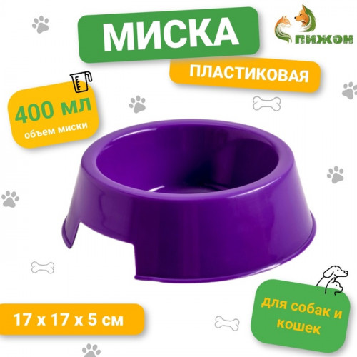 Миска пластиковая 17×17×5 см, 400 мл, фиолетовая (производитель не указан)