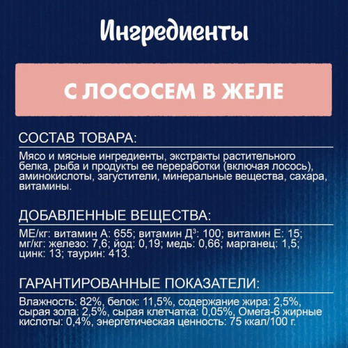 Влажный корм Felix Аппетитные кусочки для кошек, лосось в желе, пауч 75 г FELIX