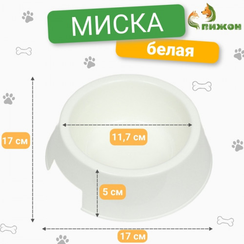 Миска пластиковая 17×17×5 см, 400 мл, белая (производитель не указан)